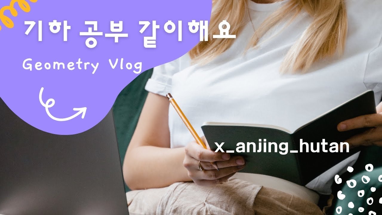 KMO 1차 대비 겨울방학 특강 기하 10회차 (#01 ~ #07)