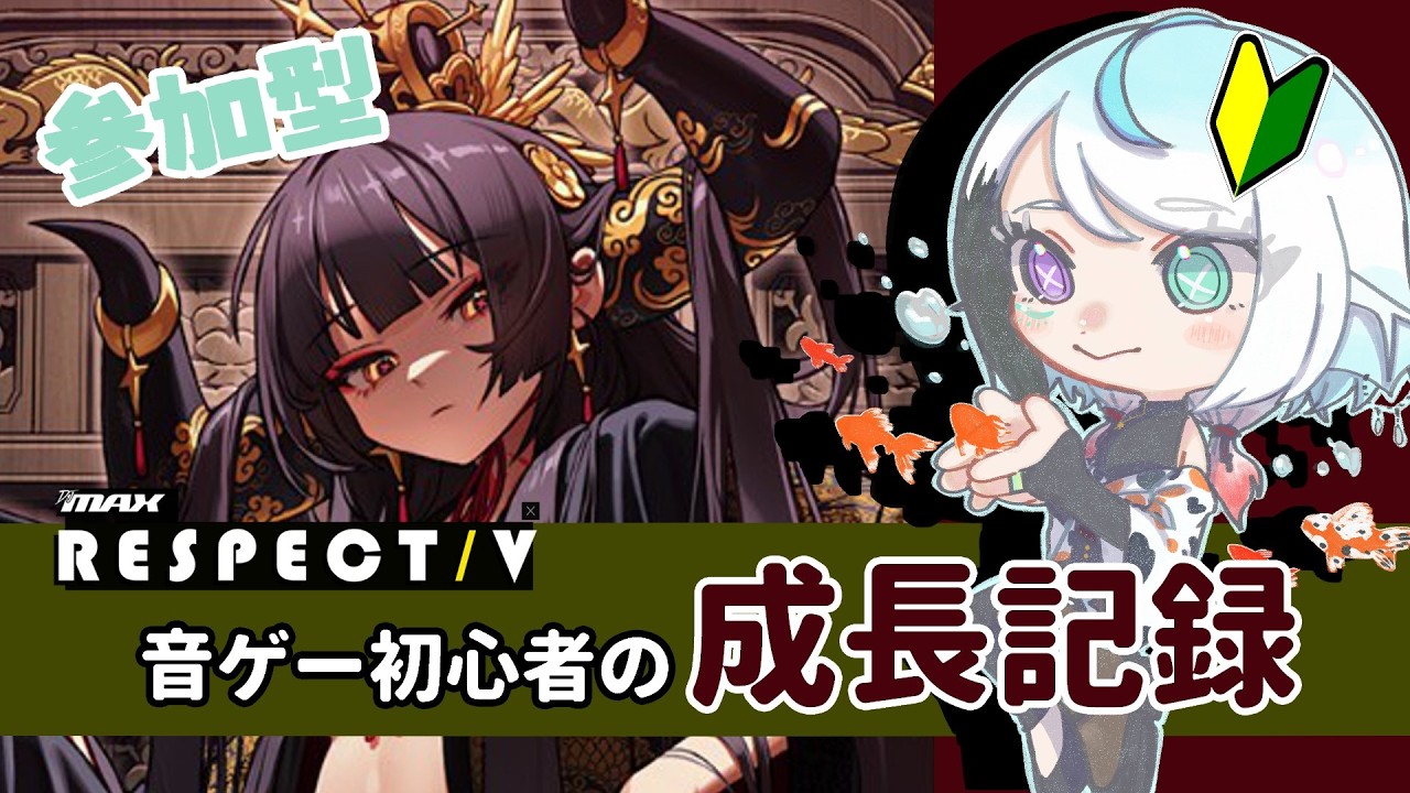 【 #DJMAX RESPECT V 】参加◎音ゲー初心者VtuberのDJMAX【彩錦四季】