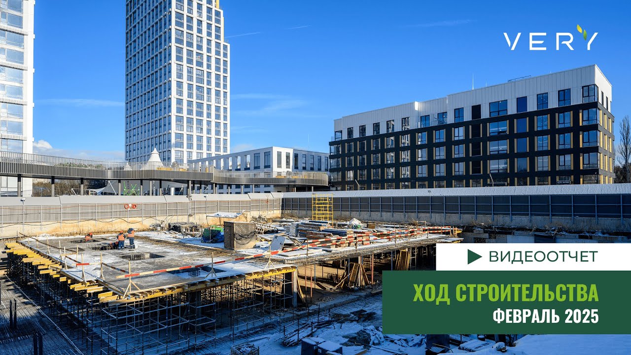 Вторая очередь ЖК «VERY на Ботанической» - Ход строительства от ГК «Основа» (февраль 2025)