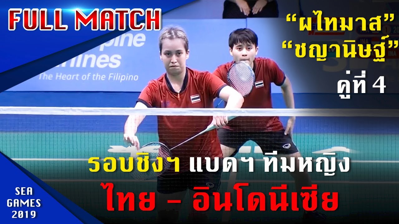 แบดมินตันทีมหญิง 