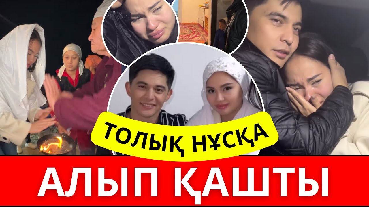 Алып қашу ТОЛЫҚ НҰСҚА😱🔴 Нұрдаулет қырғыз қызы Аиданы АЛЫП ҚАШТЫ😭‼️