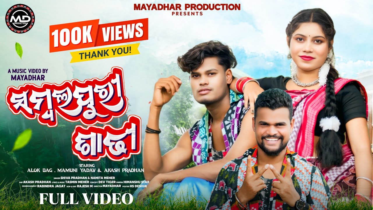 SAMBALPURI SADHI//NEW SAMBALPURI SONG//ALOK BAG & MAMUNI YADAV//AKASH PRADHAN MAYADHAR PRODUCTION