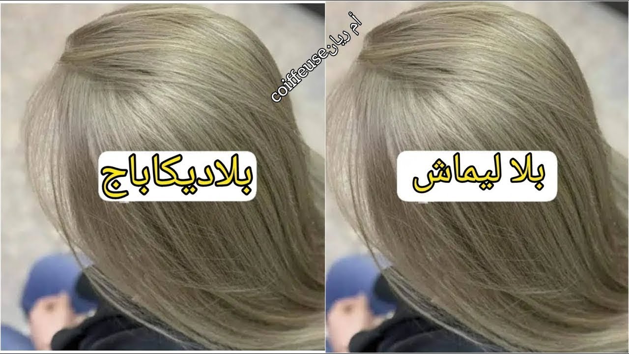 واخيراجبت لكم صبغة جديدة صبغة ترطب الشعر بلاليماش بلا ديكاباج اشقر رمادي يهبل كيفالصورة بصبغةbendida