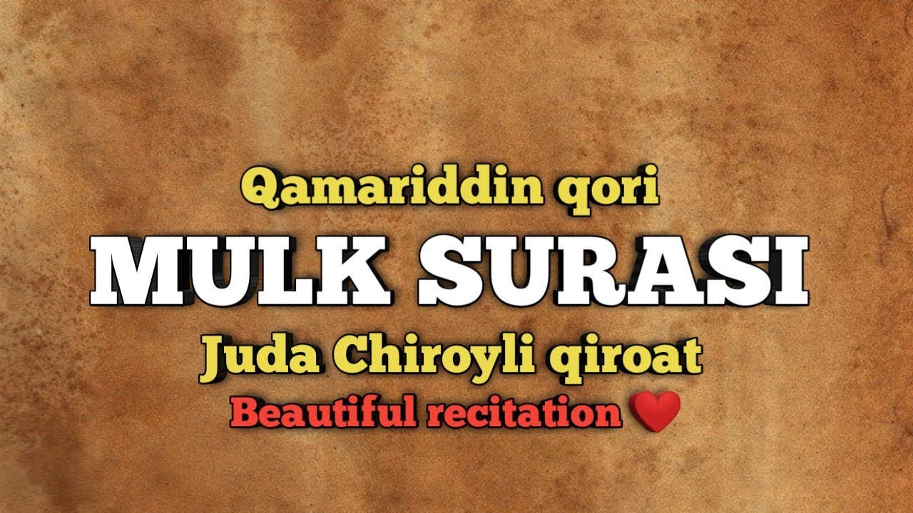 Mulk surasi | Qamariddin qori (Namozgoh jome masjidi) سوره الملك (beautiful recitation) Surah Mulk