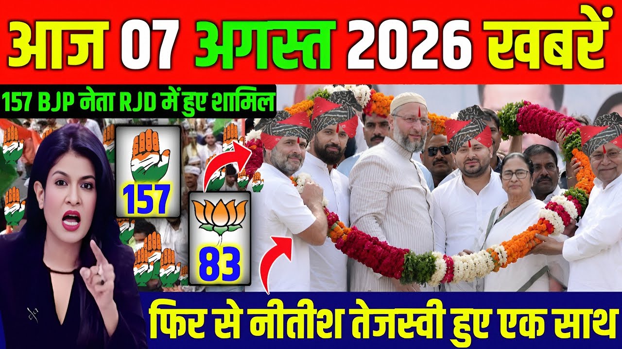 07 August 2026 | Bihar Ki 25 Badi Khabrein | Aaj Ki Sabse Badi Updates | Bihar News Today