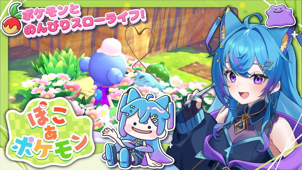 【ぽこ あ ポケモン配信】楽しい…ラプラスはどこですか？