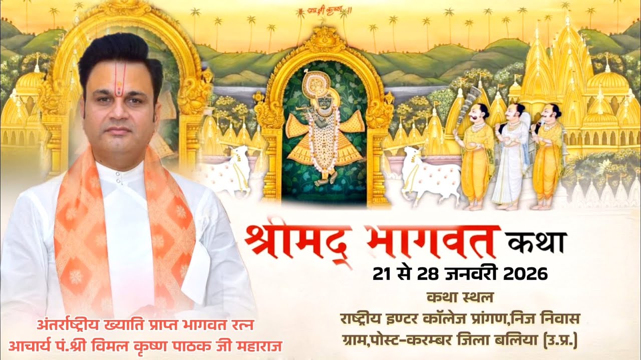 LIVE🔴DAY-2 ll श्रीमद् भागवत कथा ll पं.श्री विमल कृष्ण पाठक जी महाराज ll करम्बर जिला बलिया,उ.प्र.