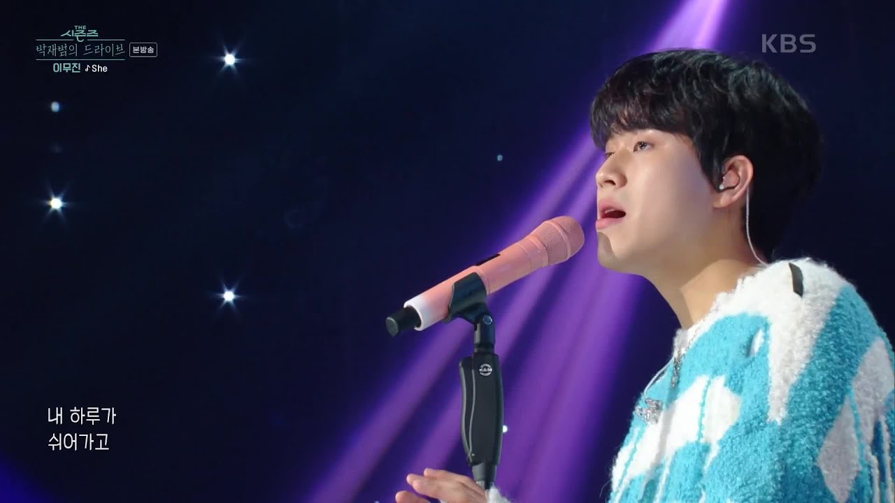 She - 이무진 [더 시즌즈-박재범의 드라이브] | KBS 230402 방송