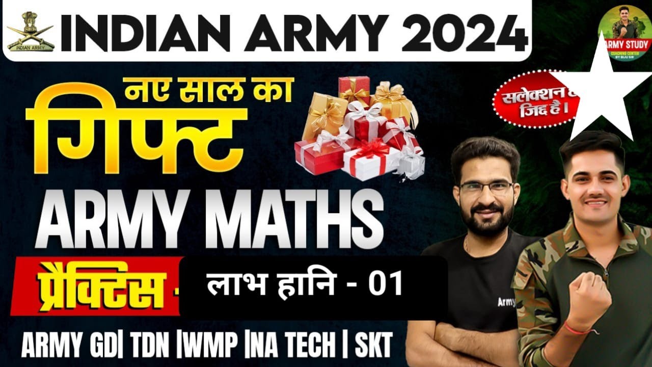 Indian Army 2024 || Indian Army Maths Class | लाभ - हानि 01  || Army Maths Class Topic Wise 2024