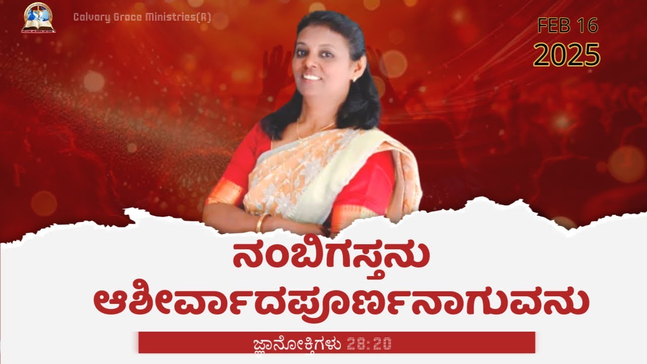 ನಂಬಿಗಸ್ತನು ಆಶೀರ್ವಾದಪೂರ್ಣನಾಗುವನು || ಪಾಸ್ಟರ್. ಜ್ಯೋತಿಪ್ರಕಾಶ್ || Pastor . Jyothi Prakash