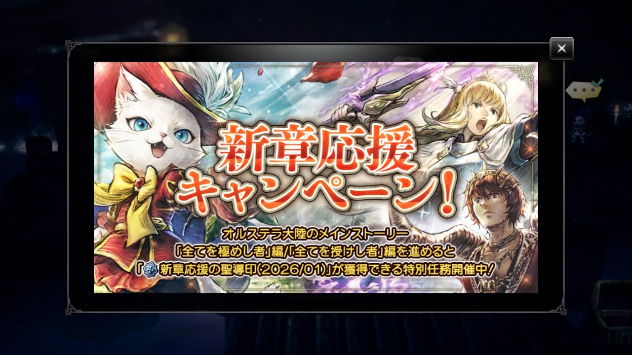 オクトパストラベラー大陸の覇者　新章応援の導き40連（無料ガチャ）