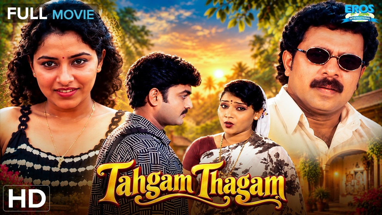 Tahgam Thagam - தாகம் தாகம் | Ravi Varma, Reshma | Romantic Drama | Tamil Full Movie (HD)