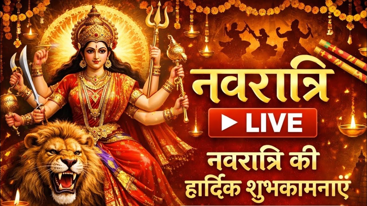 Navratri Special Bhajan Live 🔴 | Non Stop Durga Mata Bhajan | Mata Rani Ke Bhajan 2026 | Navratri B