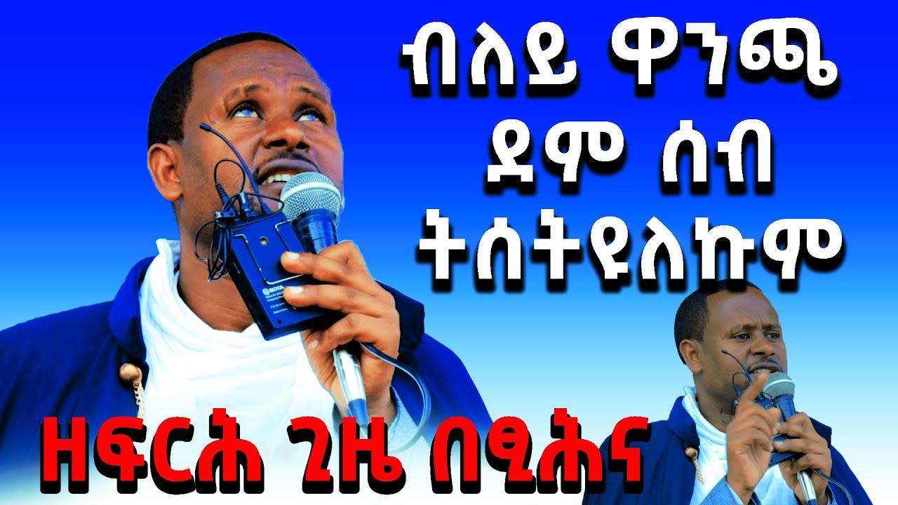 ካብ ክፍኣት ርሓቁ ብመ/ር ዳዊት ኪሮስ 