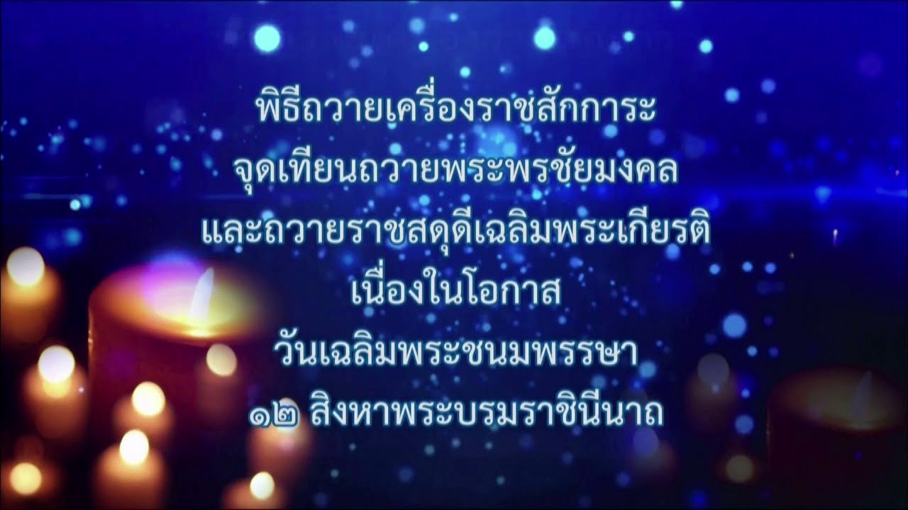 ถ่ายทอดสด 