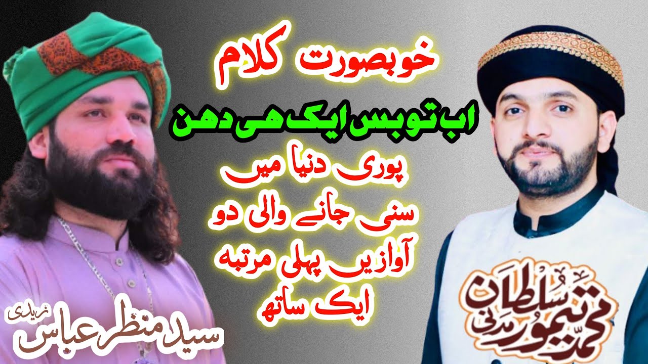 Mohammad Taimoor Sultan Madni Sb With Manzar Abbas Zahdiiii Sb 9/3/2022 Vehari Mahfil e Naat