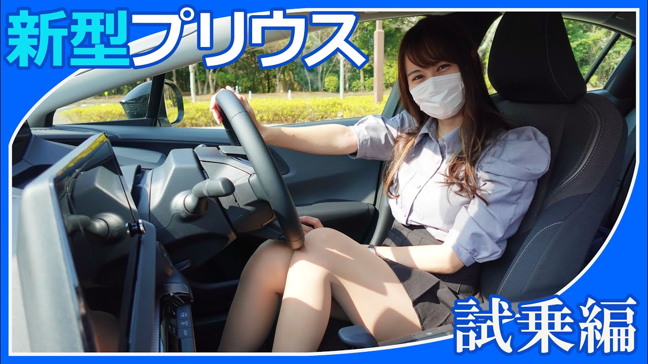 【新型プリウス】あま猫さんがトヨタ新型プリウスの乗り心地を徹底チェック！【TOYOTA/トヨタ】