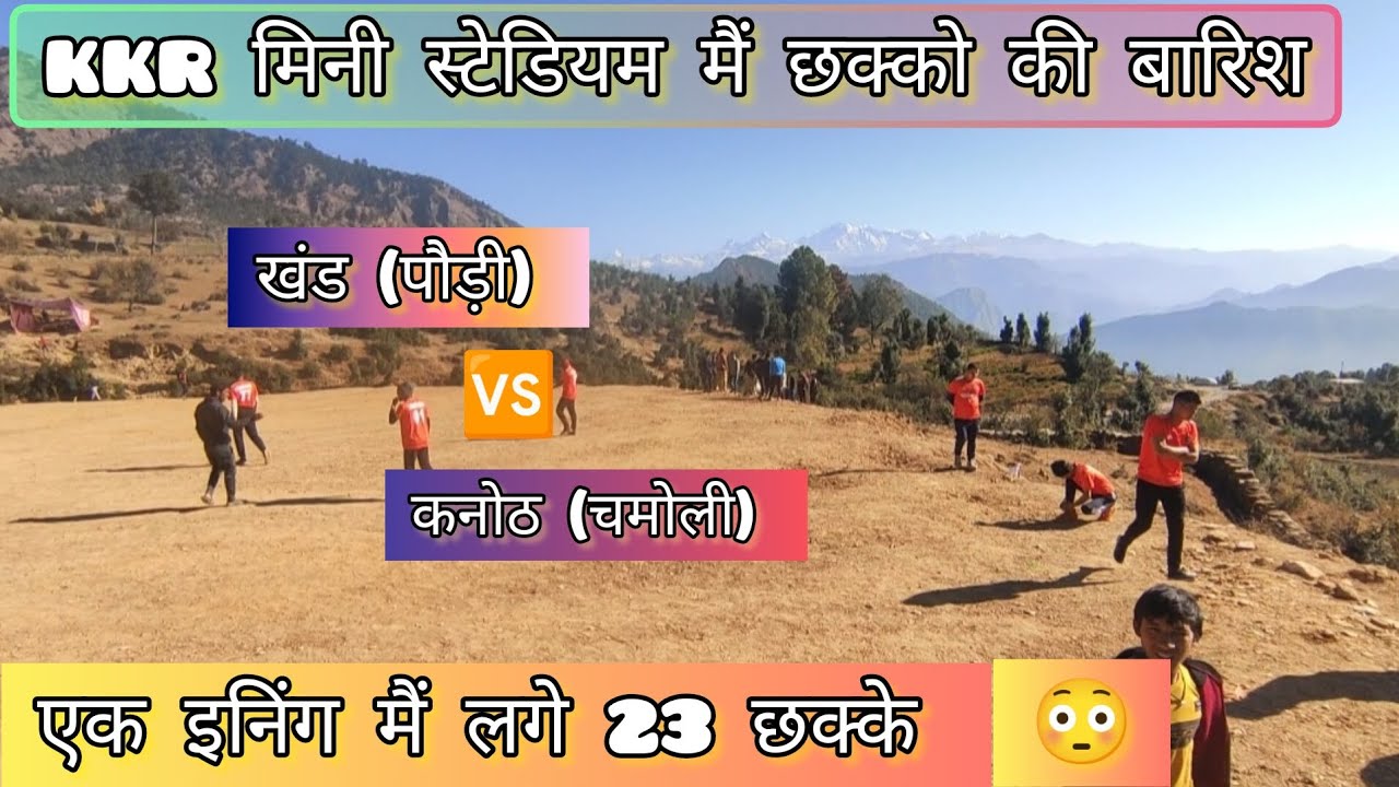|| आज हमारी टीम का मैच || एक ही इनिंग मैं लगे 23 छक्के 🏏😳😳 || पौड़ी डिस्टिक की टीम के साथ मुकाबला ||