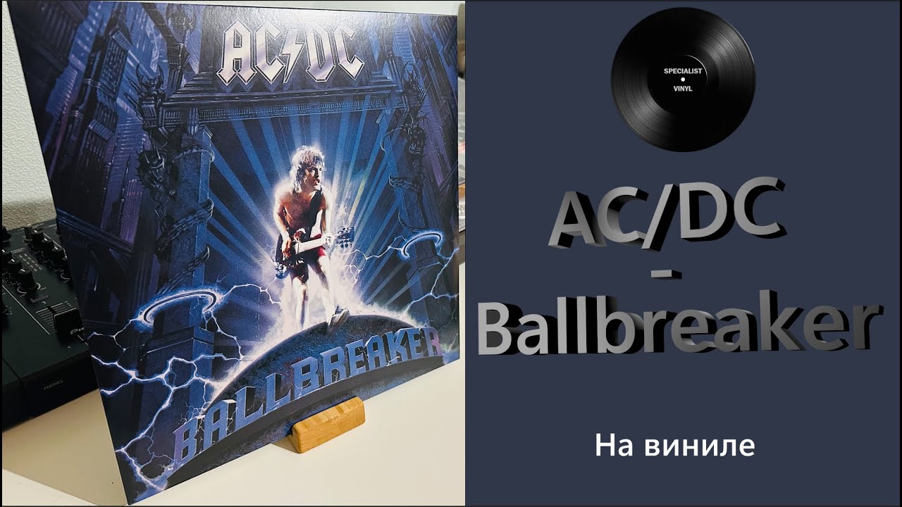 Обзор издания на виниле AC/DC - Ballbreaker (1995/2014 Columbia) #110