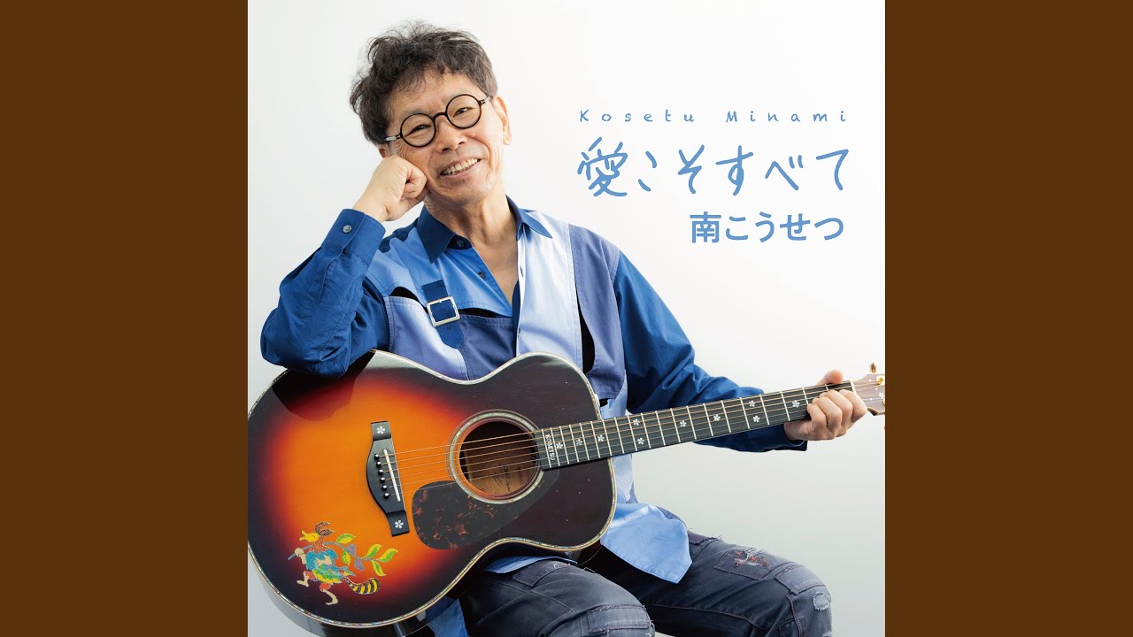 愛こそすべて