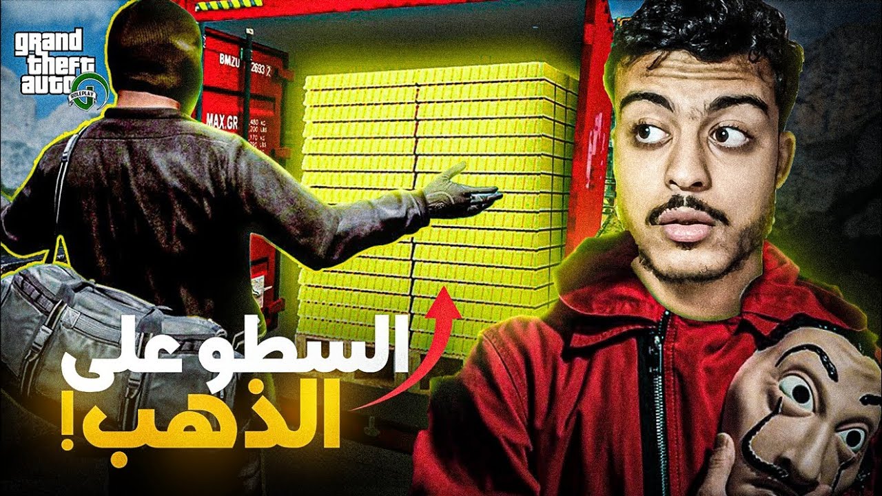 سرقة القطار : أصعب خطة هروب  على الإطلاق 💰❌ | GTA RP MAROC #4