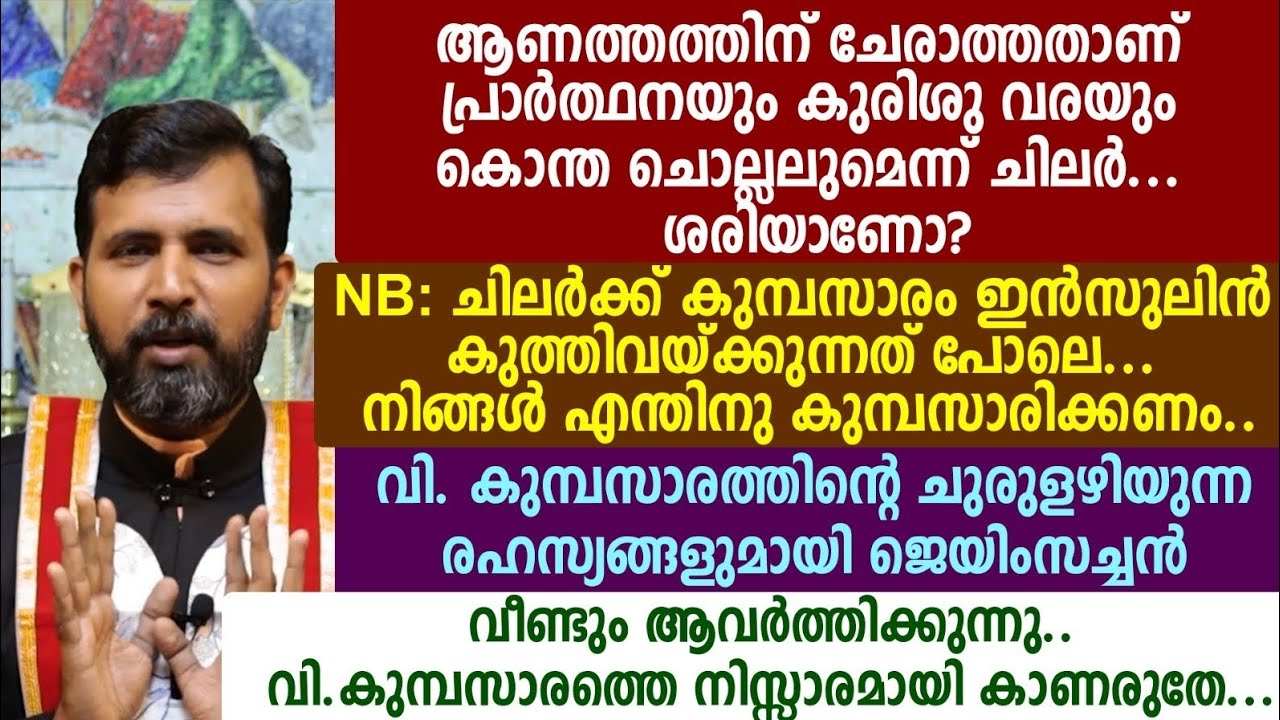 ആണത്തത്തിന് ചേരാത്തതാണ് പ്രാർത്ഥനയും കുരിശു വരയും കൊന്ത ചൊല്ലലുമെന്ന് ചിലർ... ശരിയാണോ?NB: 🔴🔴🔴🥎🥎🥎🥎