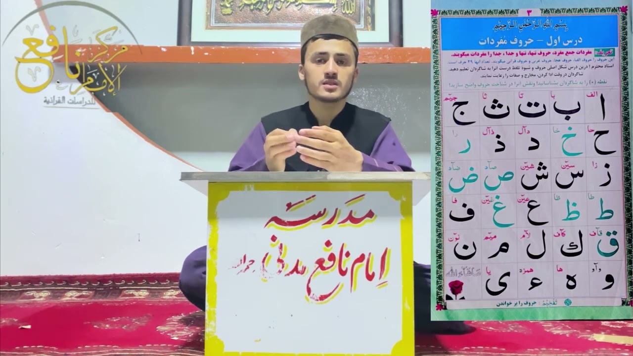 آموزش قاعده اقرا درس اول