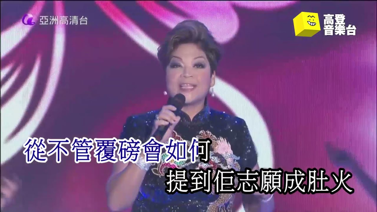 【高登音樂台】肥媽 - 千噸肥婆 (原:千個太陽) Karaoke