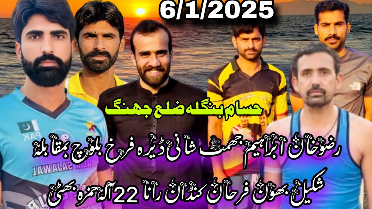 6/12/2025شکیل بھون فرحان کنڈان حمزہ بھٹی اسد ڈھمرایا#vs#رضوخان ابراہم جھمٹ شانی ڈیرہ جاڑا #nanasir