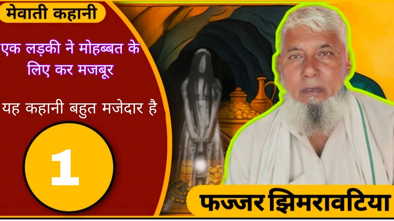 एक लड़की ने बुलाया अपना आशिक को मिलने के लिए #vairalvideo #mewati #haryana #rajasthan #reels 