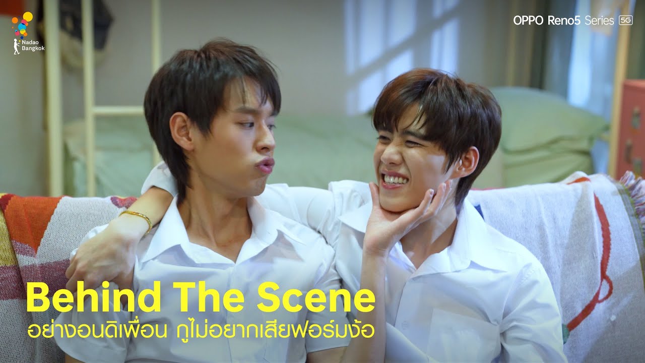 เบื้องหลัง 'อย่างอนดิเพื่อน กูไม่อยากเสียฟอร์มง้อ' | BKPP | NADAOxOPPO