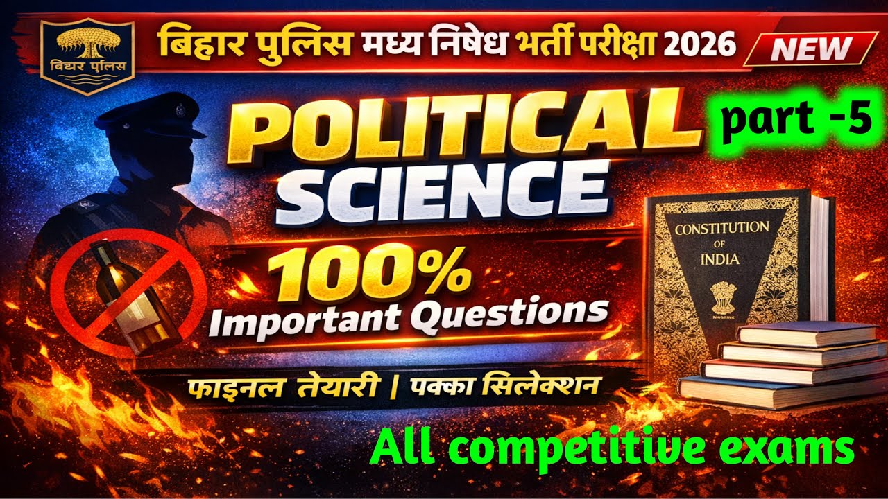 Bihar Police Madhya Nishedh Political Science Class 5| GK GS 2026|  bihar Polic viral Questions 2026