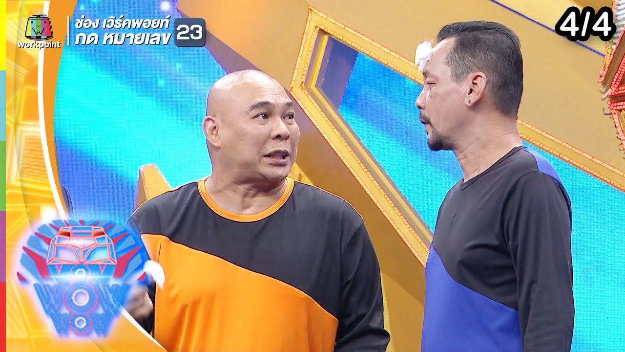 ชิงร้อยชิงล้าน ว้าว ว้าว ว้าว | รัก 2 ปียินดีคืนเงิน | 30 มิ.ย. 62 [4/4]