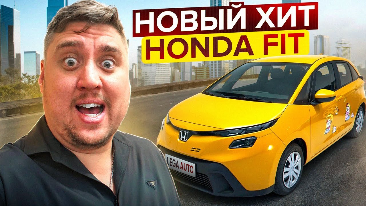 Новая Honda Fit, ЦЕНЫ В КИТАЕ ОТ 742.000 РУБ