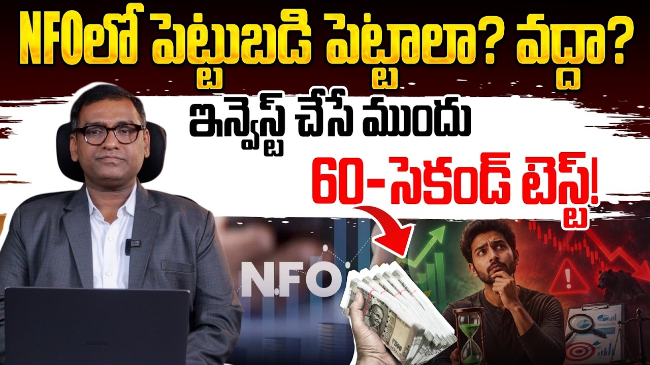 NFO Investment Guide 2026 | 60-Second Investment Test Explained Before You Invest | Anil Kumar