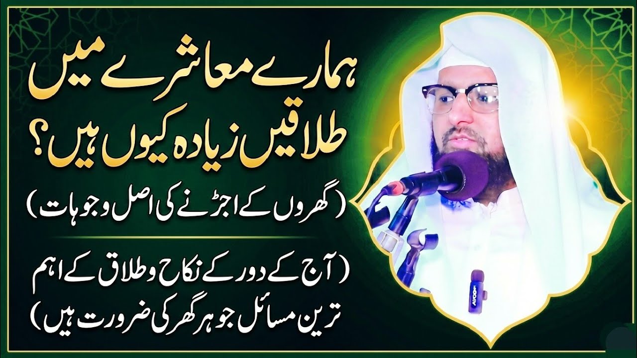 Nikah aur Talaq ke Aham Masail | Talaq ki Wajohat aur Hal | Ghar Tootne Se Kaise Bachayen?