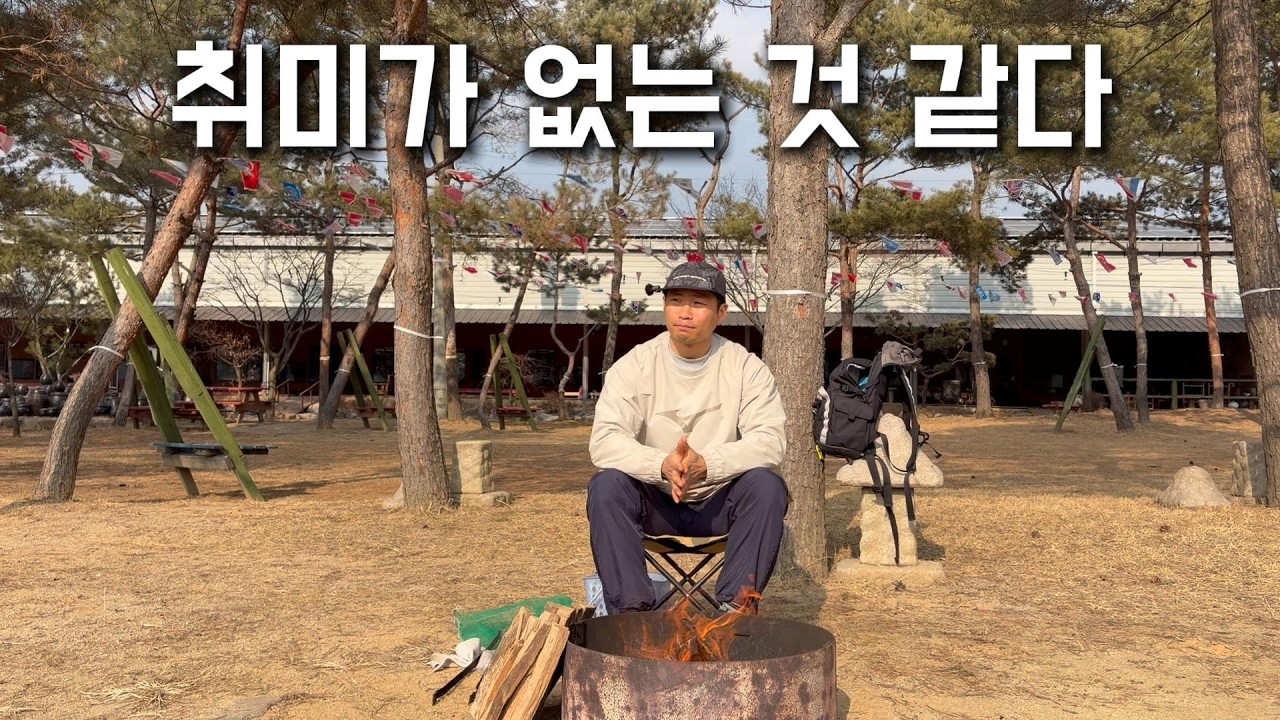 취미가 없는 것 같다