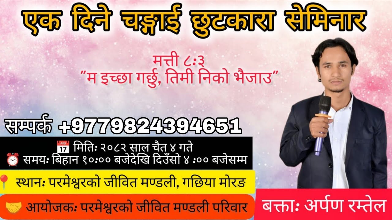 छुटकारा प्रार्थना