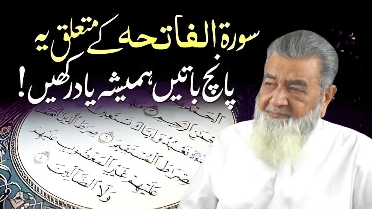 Surah Fatiha Ki Ye 5 Batain Hamesha Yaad Rakhein | Surah Fatiha Tafseer | Baba Irfan Ul Haq