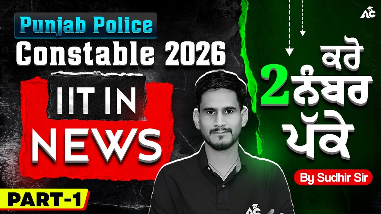 Punjab Police Constable Exam Preparation 2026 | IIT In News | Current Affairs By Sudhir Sir
