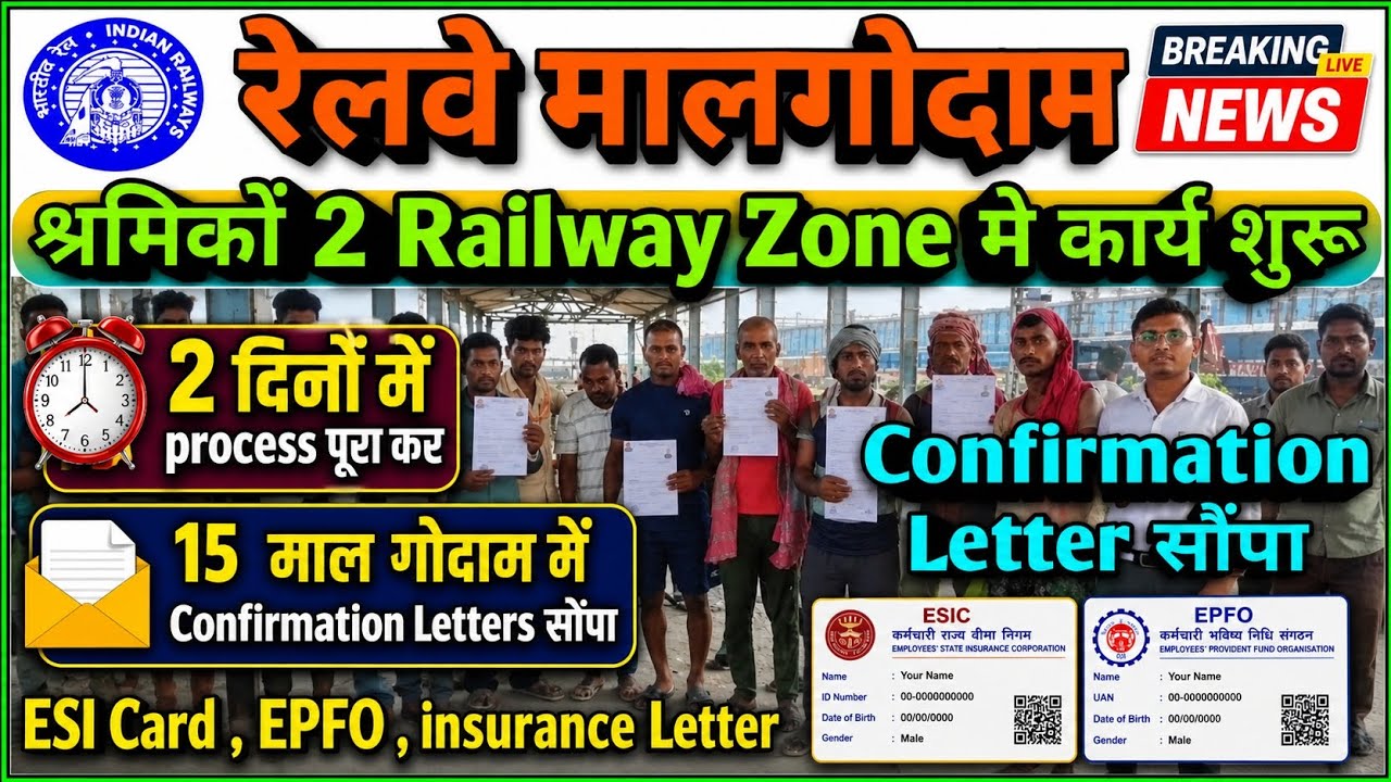 Brmgss | Brmgss Latest News | श्रमिको 2 Zone मे 2 Days Process कर 15 Malgodam मे Confirmation Letter
