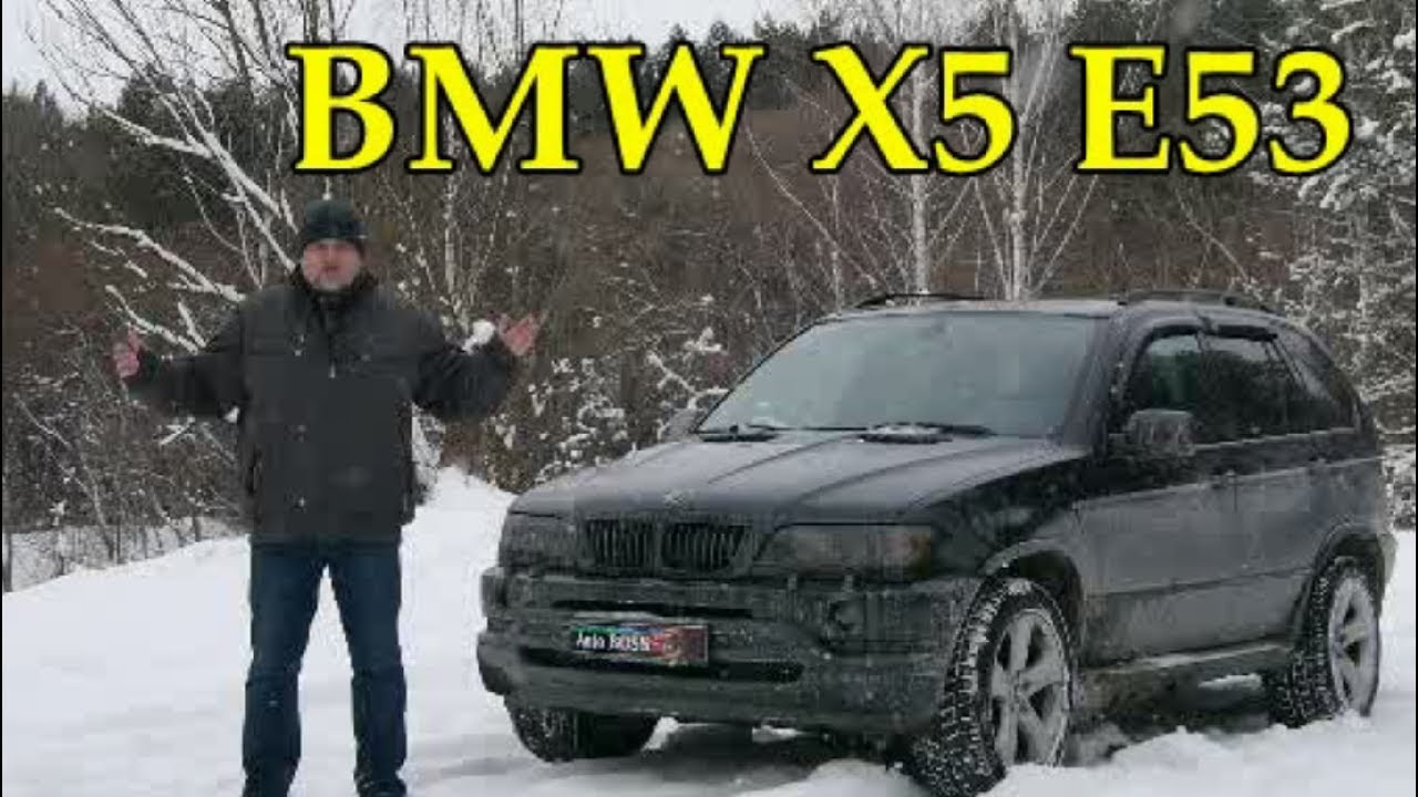 БМВ Х5 Е53/BMW X5 E53, 