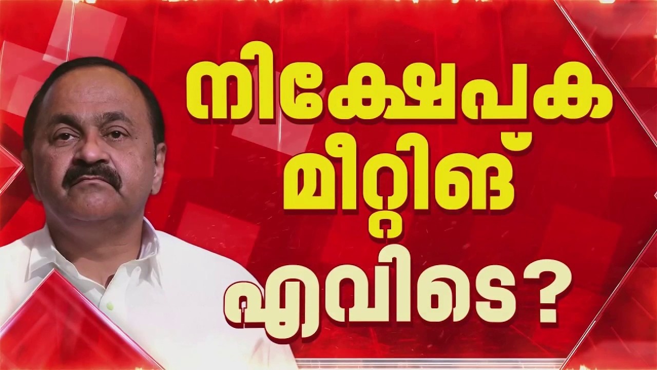 നിക്ഷേപക മീറ്റിങ് നടന്നതെവിടെ, മുഖ്യമന്ത്രിയെ കണ്ട ഇൻവസ്റ്റേഴ്സിൽ ഇരുട്ടിൽ തപ്പി വ്യവസായവകുപ്പ്