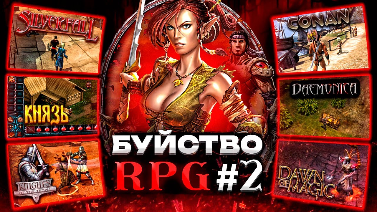 Буйство RPG №2 : эксперименты и их последствия