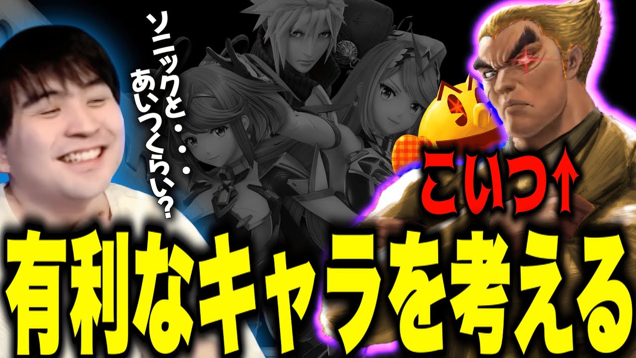 結局カズヤに有利なのって、ソニックと誰なん？【スマブラSP】