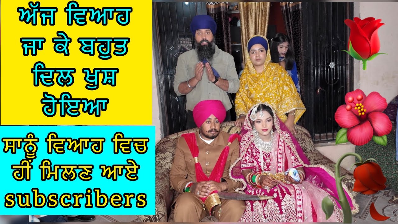 ਅੱਜ ਵਿਆਹ ਜਾ ਕੇ ਬਹੁਤ ਦਿਲ ਖੁਸ਼ ਹੋਇਆ,ਸਾਨੂੰ ਵਿਆਹ ਵਿਚ ਹੀਂ subscribers 