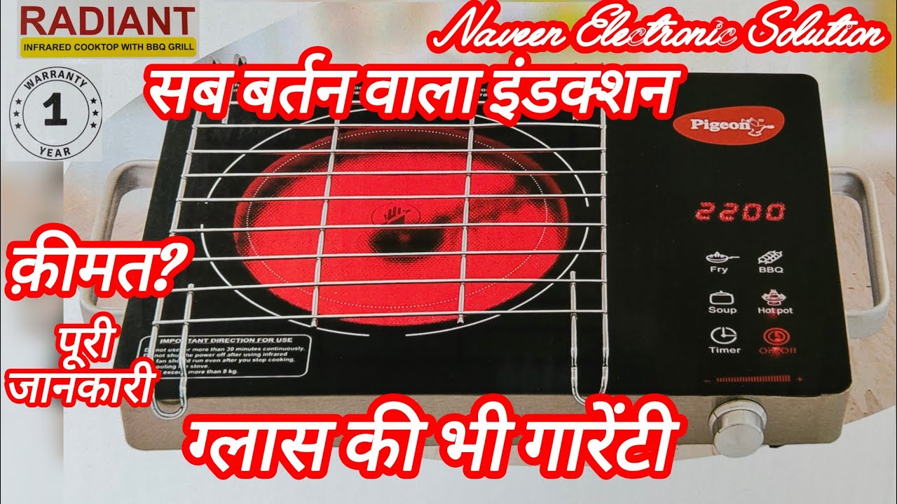 Pigeon Radiant infrared Cooktop 2200w unboxing Review Video। #pigeon #infraredcooktop #review