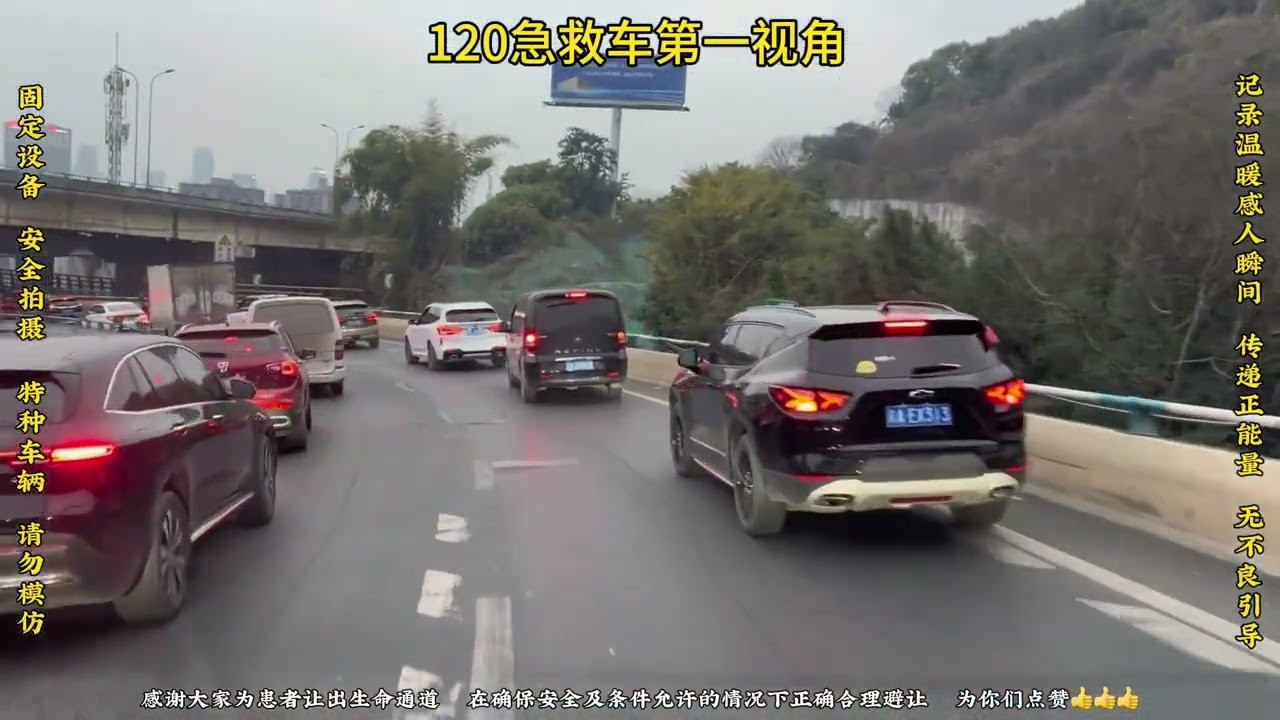120救护车出警第一视角，急转危重患者，城市内环快速路堵车严重，好心车主们纷纷避让，场景十分感人，感谢所有礼让急救车的车主们。#120急救 #救护车 #出警时刻 #礼让救护车 #礼让特殊车辆