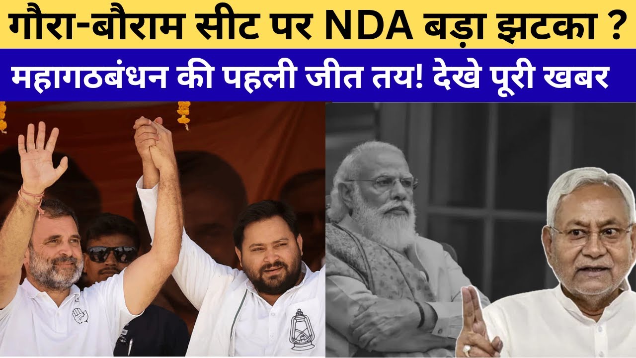 Big Shock to NDA in Bihar! Mukesh Sahani&rsquo;s Move Changes Darbhanga Equation | PoliticsNama