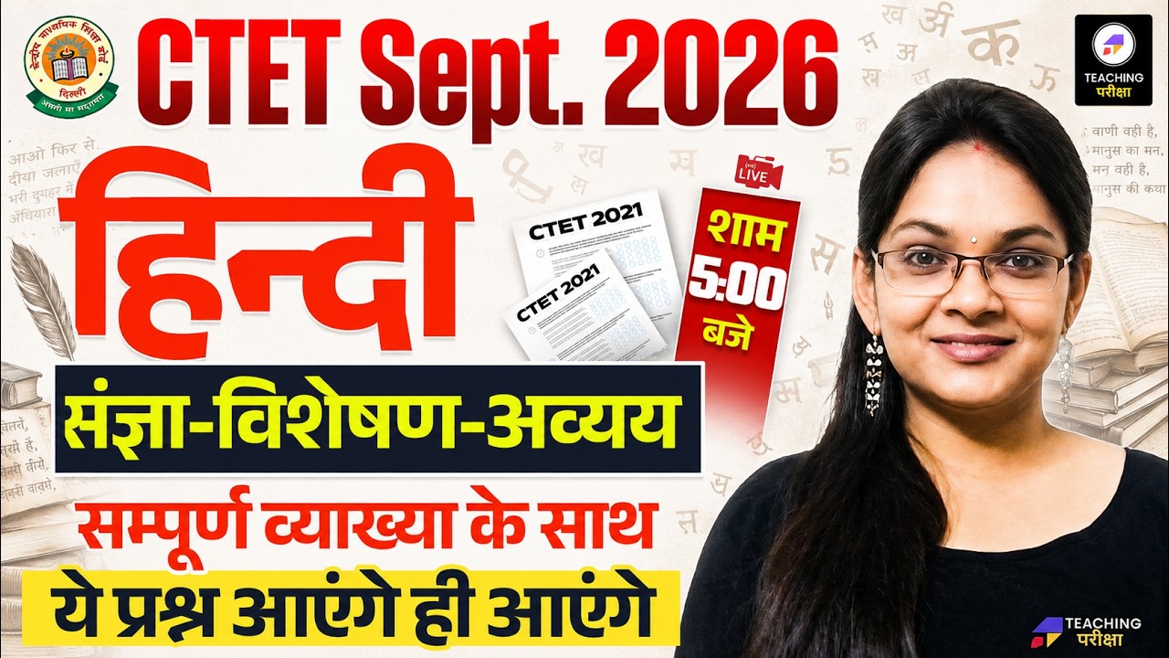 CTET 2026 Hindi Paper 1 & Paper 2 | CTET Hindi Pedagogy Class | CTET 2026 Hindi Class by Isha Ma'am